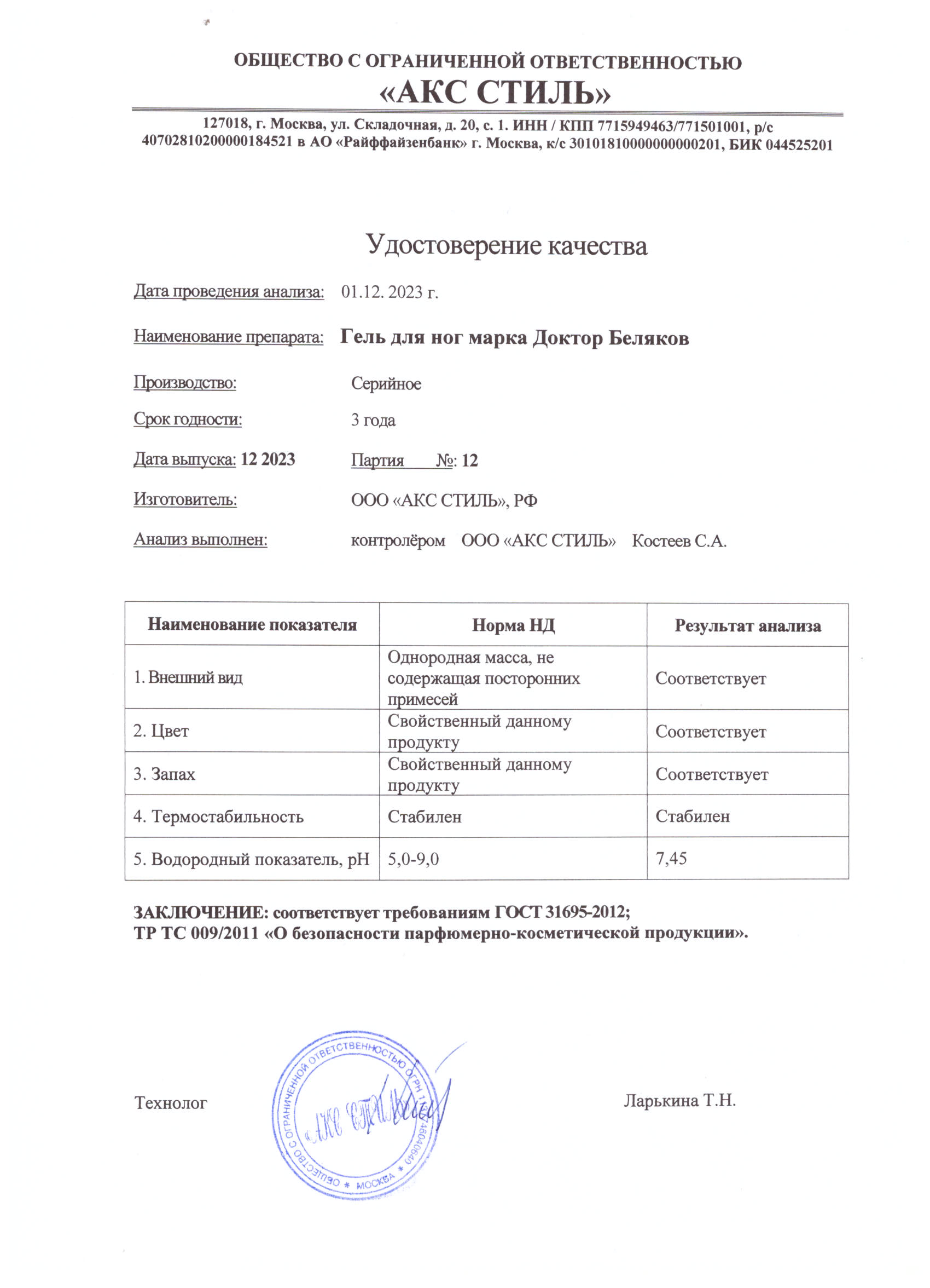 Паспорт №122023